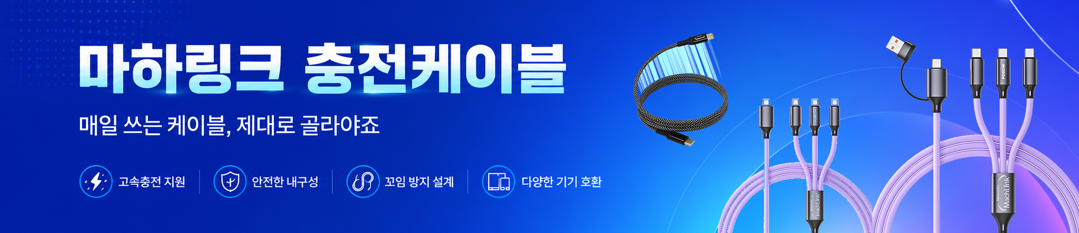 충전케이블