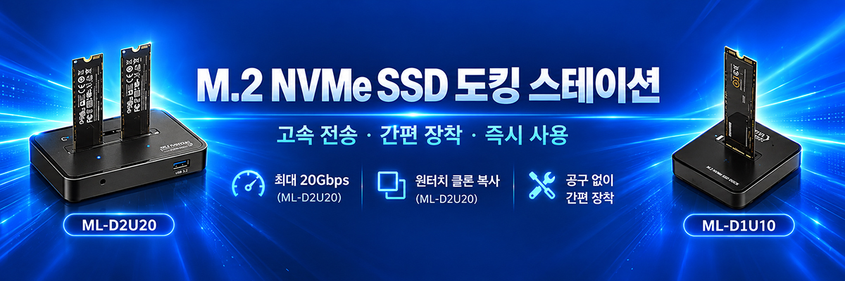 마하링크 도킹스테이션